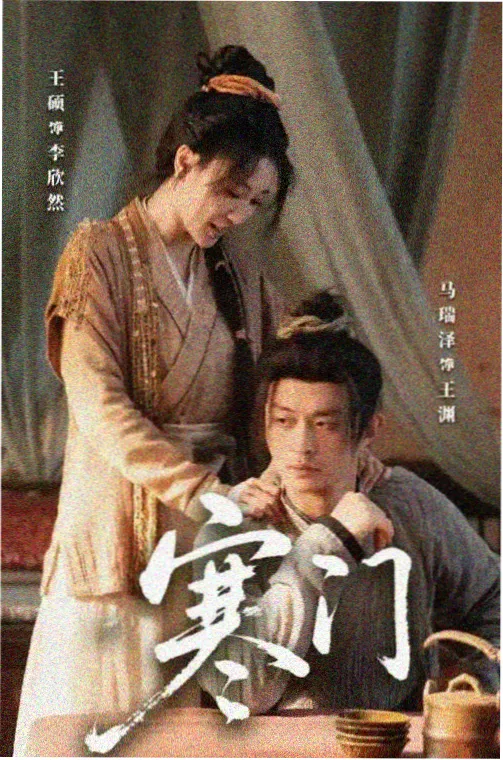 山雾来信剧集封面